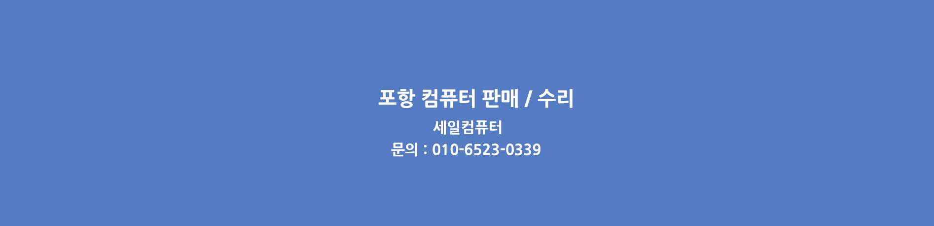 세일컴퓨터