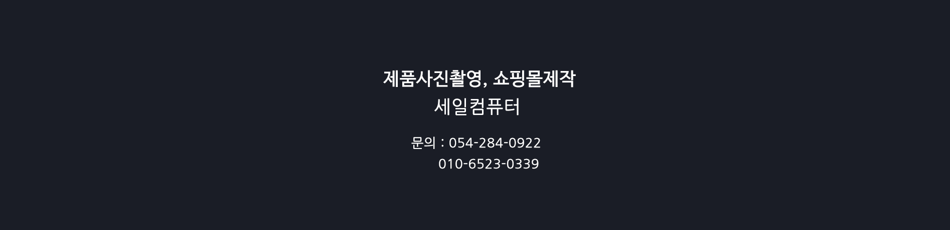 세일컴퓨터